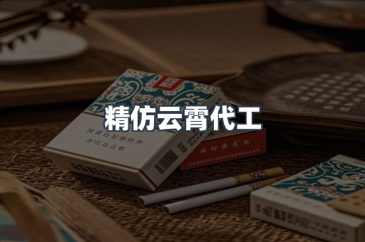 云霄香烟批发